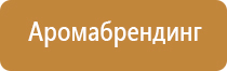 электронный ароматизатор воздуха